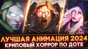 ЛУЧШАЯ КОРОТКОМЕТРАЖКА ПО ДОТЕ 2024 | SHORT FILM CONTEST | DOTA 2
