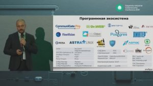 Платформа Эльбрус в информационно-защищённых применениях в промышленности