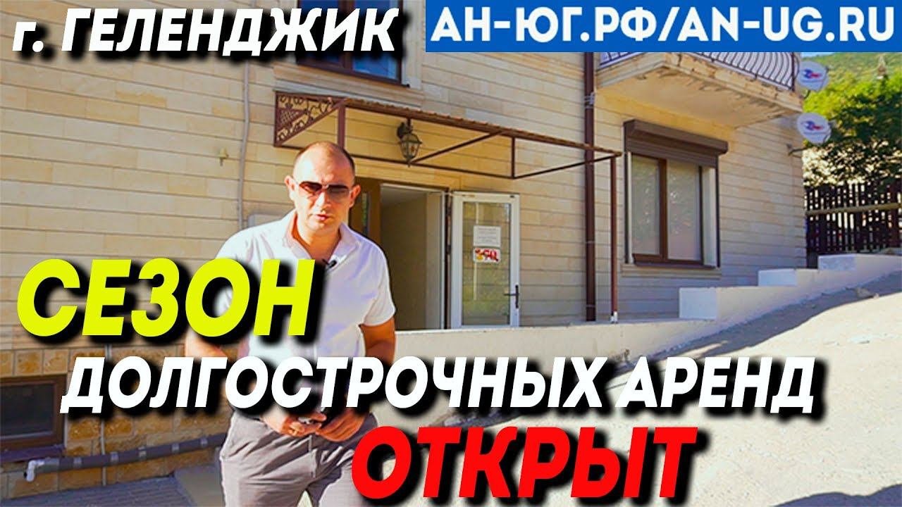 Долгосрочная аренда в Геленджике | Двухкомнатная квартира | От чего зависит стоимость аренды
