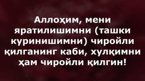 Омадли инсон булишингиз учун дуо, дуолар канали