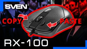 Видео распаковка ? SVEN RX-100 | Проводная мышь c кнопками  "Копировать / Вставить"