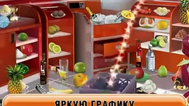 Гурмания игра Gourmania game смотреть онлайн