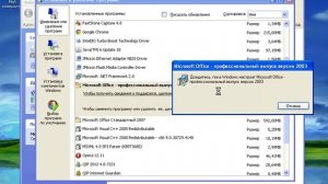 Как удалить Microsoft Office 2003