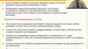 Организация складского хозяйства в 1С:ERP Управление предприятием 2