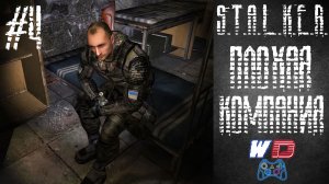 S.T.A.L.K.E.R. Плохая компания. Прохождение #4. Он покинул своё судно