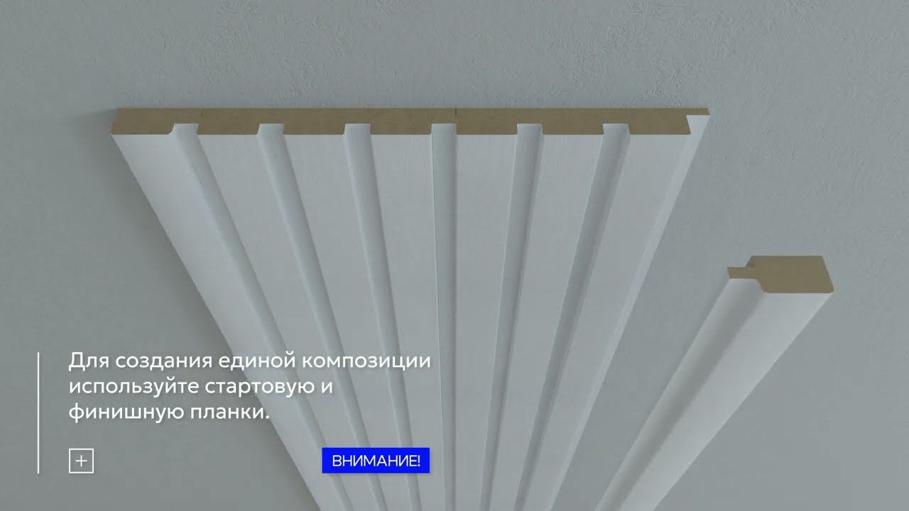 Монтаж реечных модульных стеновых панелей МДФ