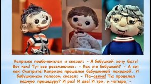 Буктрейлер Капризка