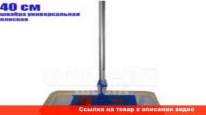 купить профессиональные швабры спб