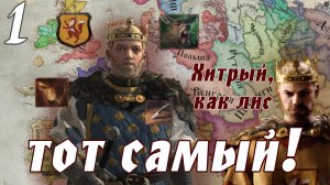 ПРАВИТЕЛЬ С ОБЛОЖКИ в Crusader Kings 3 (#1)