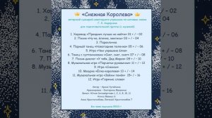 Арина Чугайкина Снежная Королева авторский сценарий новогоднего утренника для подготовительной групп