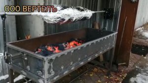 ООО ВЕРТЕЛЪ Зимой жарим мясо на вертеле