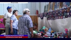 ОНОНСКИЙ РАЙОН: 75 ЛЕТ