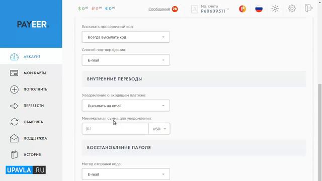 Ввод денег, Вывод, Обмен, Перевод на Payeer кошелек