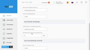 Ввод денег, Вывод, Обмен, Перевод на Payeer кошелек