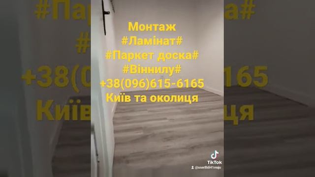 Монтаж ламината паркета винила