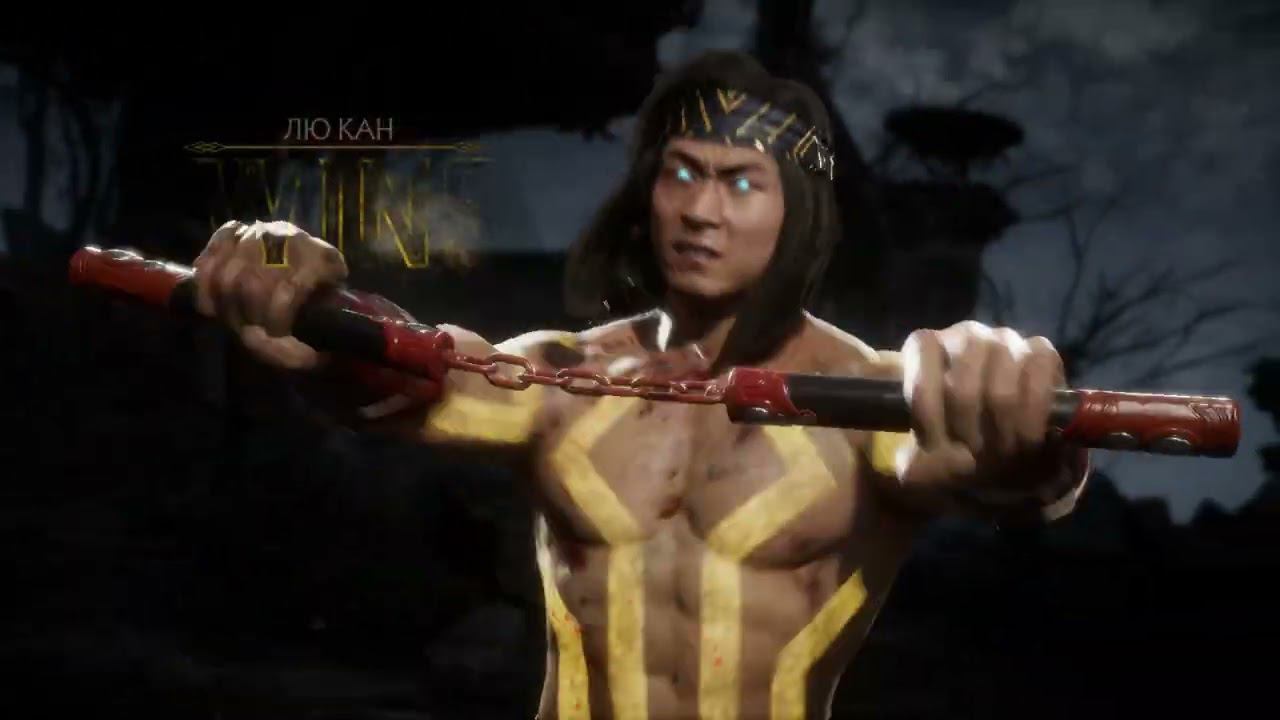 Лю кан смотреть онлайн