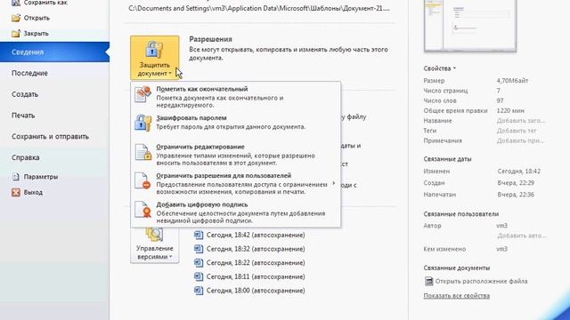 Удаление цифровых подписей в Word 2010 (46/50) смотреть онлайн