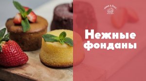 Подборка фонданов от [sweet & flour]