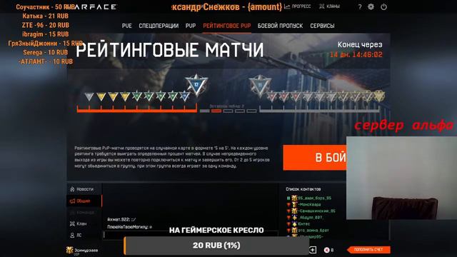 STREAM WARFACE/ СТРИМ ВАРФЕЙС/ ПРИНИМАЮ ЛЮБЫЕ ЧЕЛЛЕНДЖЫ ЗА МИНИМАЛЬНЫЙ ДОНАТ смотреть онлайн