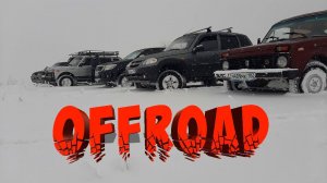 #оффроад #бездорожье #оффроуд [OFFROAD] НИВА, Тойота, УАЗ, Митсубиси в зимнем лесу // OFFROAD