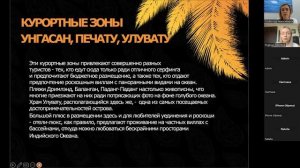 Запись вебинара по Бали: Особенности курортов и отельная база 2023