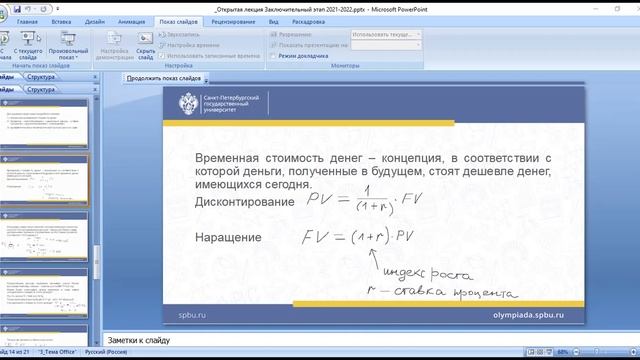 Олимпиада школьников СПбГУ (2022) -- Обществознание