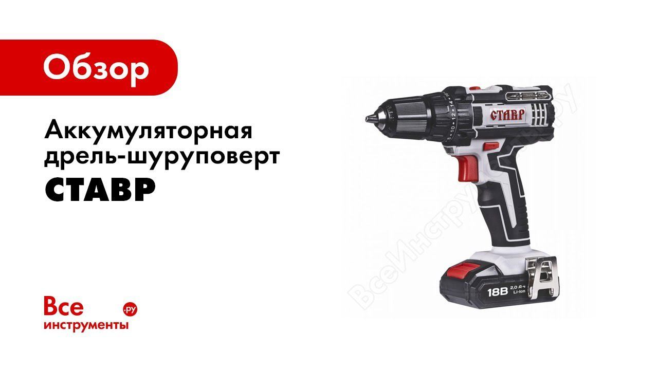 Как разобрать шуруповерт ставр Обзор: Аккумуляторная дрель-шуруповерт Ставр ДА-18Л - смотреть видео онлайн от "