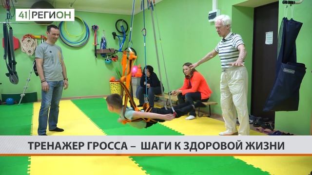 •ТРЕНАЖЕР ГРОССА – ШАГИ К ЗДОРОВОЙ ЖИЗНИ• @nauchiletat смотреть онлайн