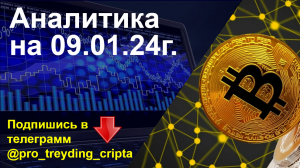 Биткоин прогноз на сегодня по графику цены - анализ курса Биткоина.