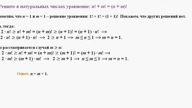ЕГЭ математикa задание С6 - 7 смотреть онлайн