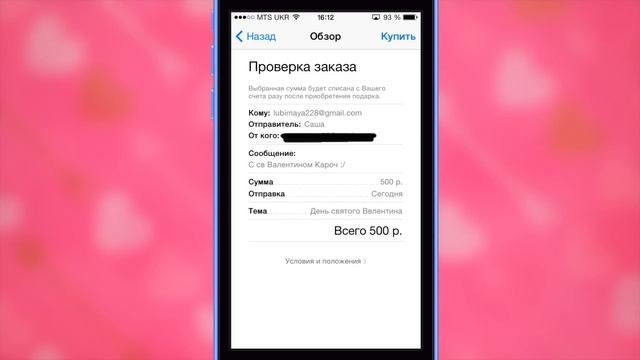 День Св. Валентина - подарки для обладателей iPhone, iPod, iPad. смотреть онлайн