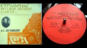 А.С. Пушкин - Медный всадник (поэма, читает А. Шварц) // Страницы русской поэзии XVIII-XX веков