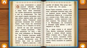 ЧУДО СКАЗКИ-РАСКРАСКИ: СНЕЖНАЯ КОРОЛЕВА. ВТОРАЯ ЧАСТЬ.