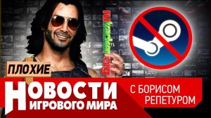 НОВОСТИ блокировки в Steam и PS Store, уход Microsoft и амнистия РуТрекера, взлом года в NVidia