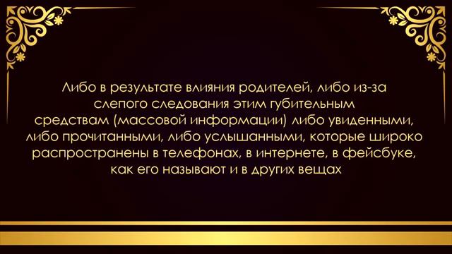 Бойтесь вашего Господа,о рабы Аллаха,за свои дома, детей и за ваше потомство | Шейх Фаузан смотреть онлайн