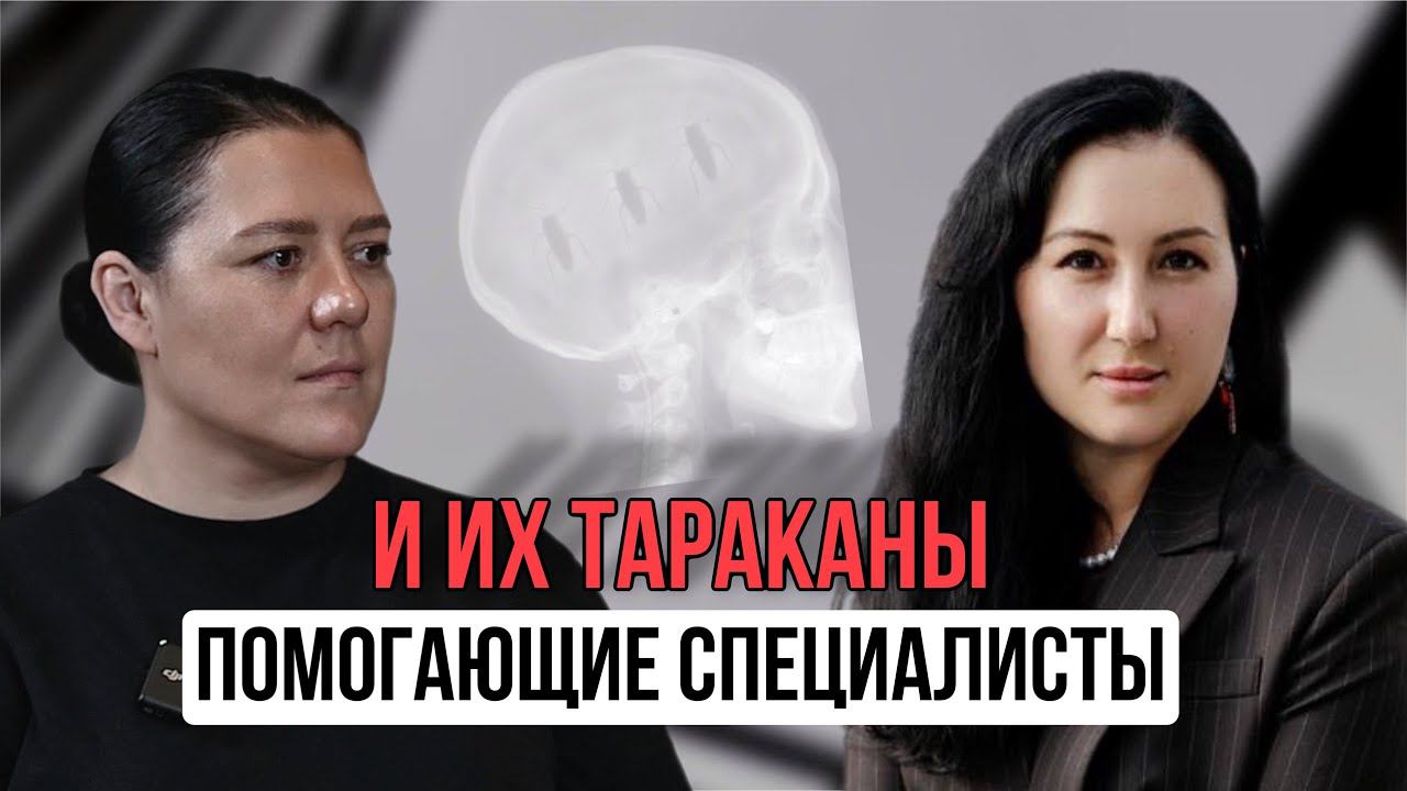 Психосоматика, как понять тело и какие тараканы, живут в голове помогающих специалистов.