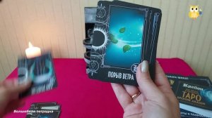 27. Обзор колоды Крайон Таро Хроник Акаши#2