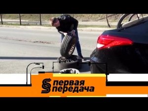 "Первая передача": несправедливый штраф для влетевшего в яму и исправление вмятин на кузове