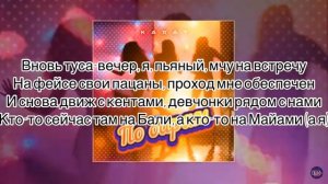 По барам Karat - Текст