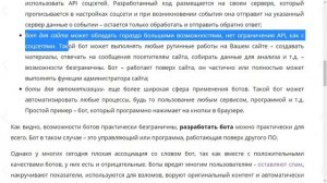 Что такое боты, как сделать бота для соцсети, сайта или автоматизации