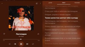 Караоке Листопадом Гио Пика