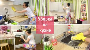 Уборка на кухне / Уборка под раковиной / Мою плитку / Мотивация на уборку / Уборка в Краснодаре!
