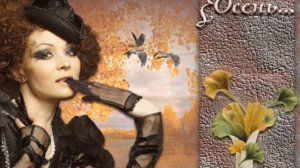 Королева сентября!