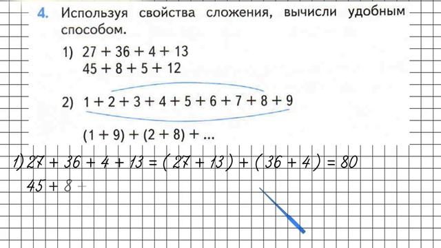 Страница 105 Задание 4 – Математика 2 класс (Моро) Часть 2 смотреть онлайн