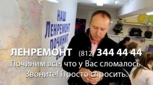 ЛЕНРЕМОНТ РЕКЛАМА