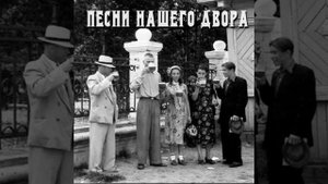 Песни нашего двора - Хочешь я пройду с тобой рядом
