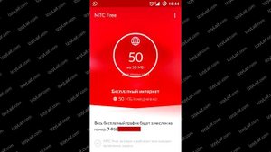 ? Мобильный интернет бесплатно