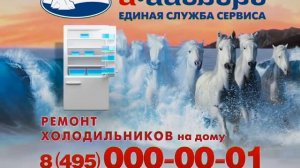 А-Айсберг - ремонт бытовой техники