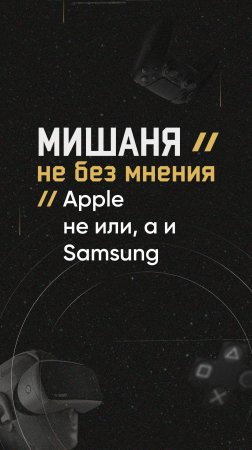 #новоститехнологий #Apple #Sumsung #LG #VR #AR