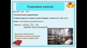 Русский язык. Тема урока:" Порядок слов в предложении".